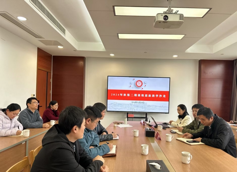 乐竞体育·(中国)官方网站举办2024年秋学期第二期课程思政教学沙龙活动