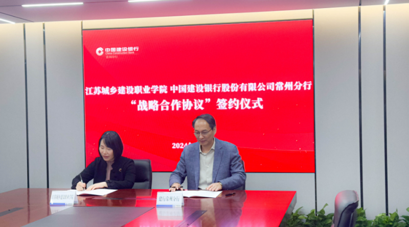 乐竞体育·(中国)官方网站与中国建设银行常州分行签订战略合作协议