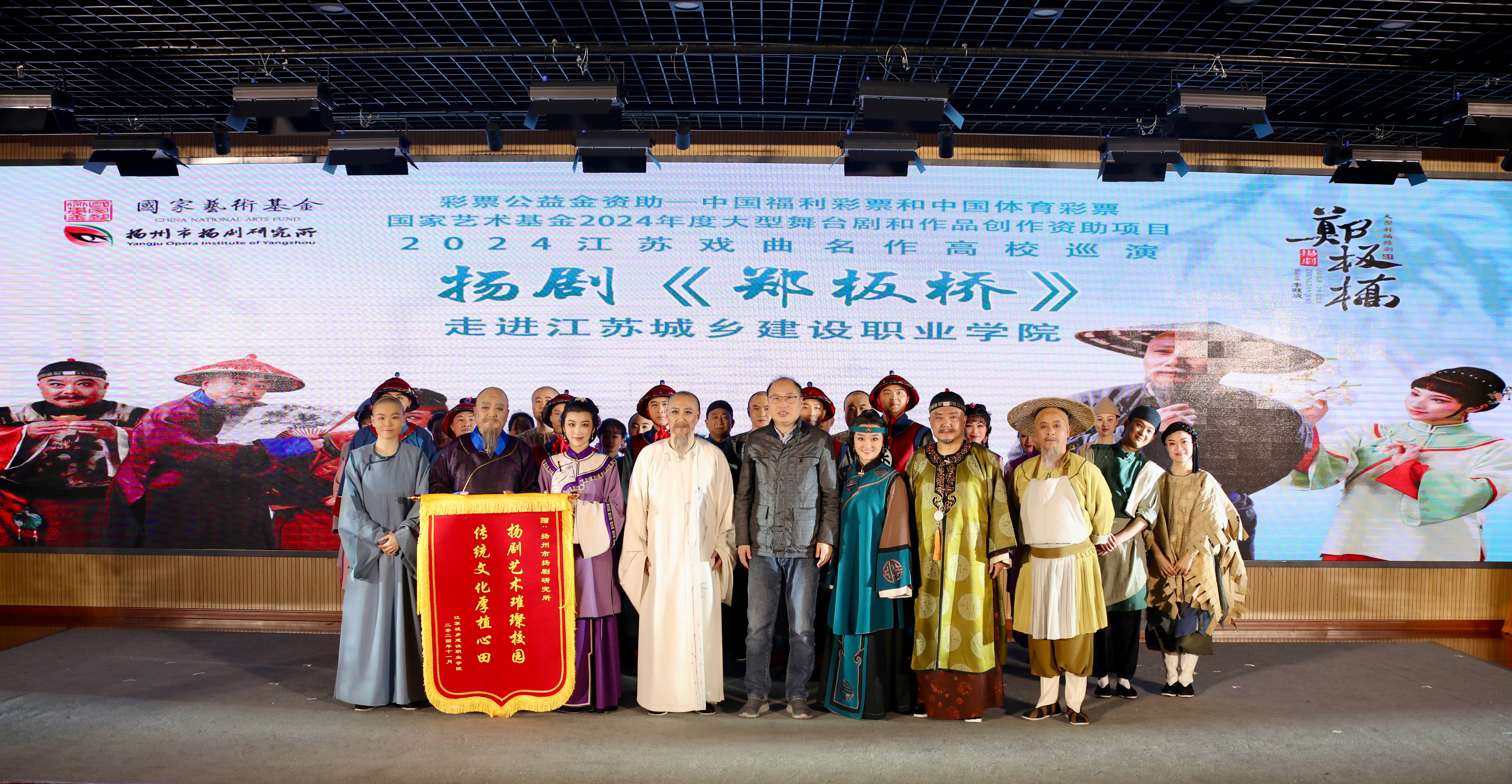 江苏戏曲名作高校巡演—扬剧《郑板桥》走进乐竞体育·(中国)官方网站