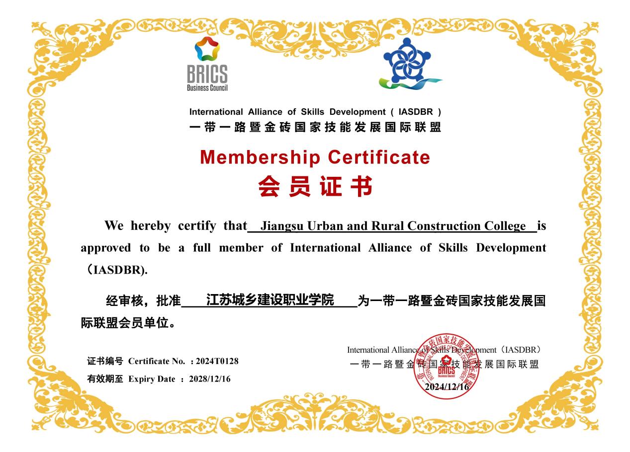 乐竞体育·(中国)官方网站成功入选一带一路暨金砖国家技能发展国际联盟会员单位